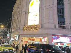 -沈大成(南京东路店)