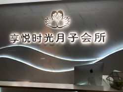 -喜孕时光月子中心(北大妇儿东侧店)