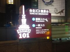 -台北101
