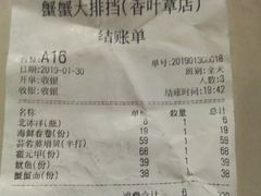 账单-夹夹大·蟹蟹大排档(财富又一城店)