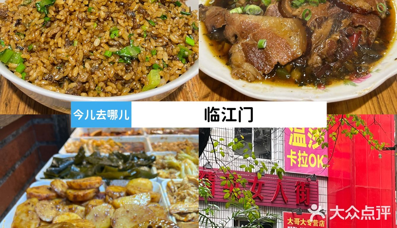 路过临江门吃点啥