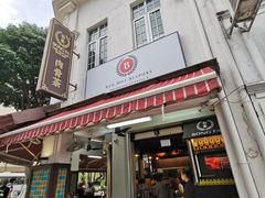 -松發肉骨茶(克拉码头店)