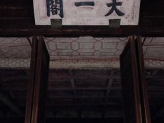 -天一阁博物院