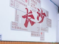 -湘味粉面馆(麓山南路店)