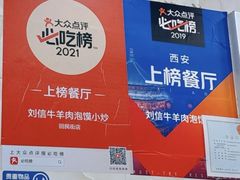 -刘信牛羊肉泡馍小炒(回民街店)