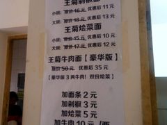 -王菊美食街·王菊面馆(总店)