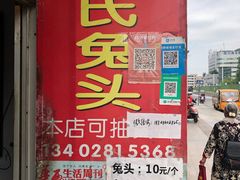 -邓氏兔头