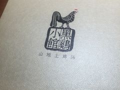 -黑鸡小馆(金源店)