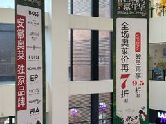 -砂之船奥特莱斯(合肥店)