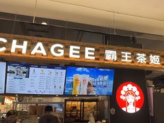 -霸王茶姬(常熟印象城店)