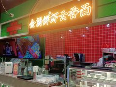 -西关味(大卫城店)