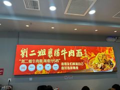-刘二姐襄阳牛肉面(鸟巢店)