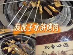 -炭虎子水浒烤肉(梦时代店)