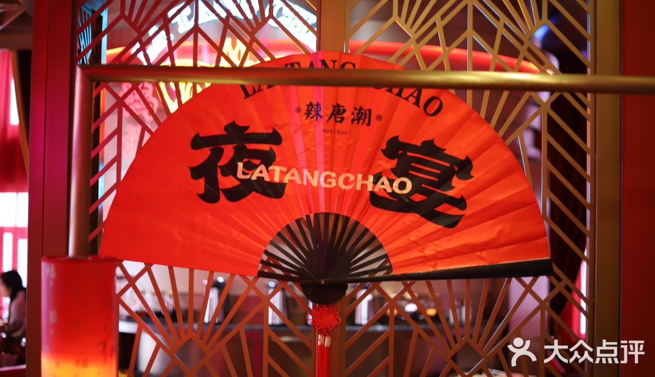 一秒穿梭大唐盛世|尽享火锅美食|辣唐潮火锅