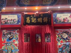 -葛记焖饼(经一路店)