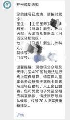 -天津市儿童医院(河西马场院区)