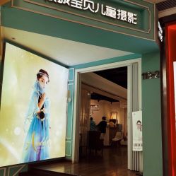 -倾城宝贝儿童摄影(浦东金谊店)