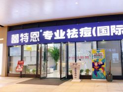 点击看大图 -痘敏医生专业祛痘·肌肤修复连锁
