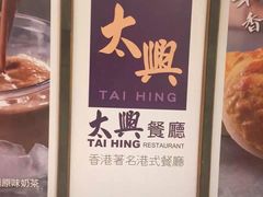 -太兴餐厅(东方广场分店)