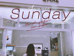 -BanCake·法式千层·拿破仑專門店