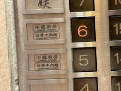 -中国厨房/台湾牛肉面