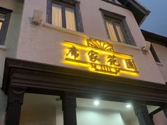 门面-席家花园(巨鹿花园店)