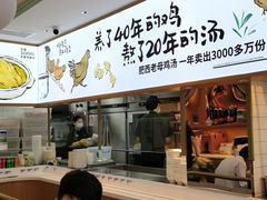 -老乡鸡(新邻天地店)