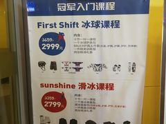 -冠军冰场CHAMPION RINK(百联又一城店)