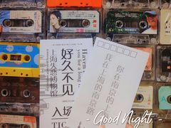 -上海失恋博物馆