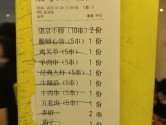 账单-望京小腰(北京总店)