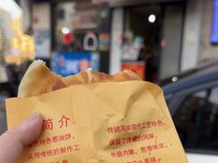 -穆氏葱油饼(安远路店)