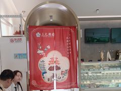 -三元梅园(团结湖店)