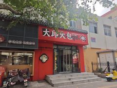 -大邱大包