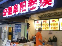 -安徽阜阳卷馍(西单店)