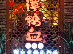 -谭鸭血老火锅(远大购物广场店)