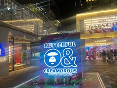 -BUTTERFUL&CREAMOROUS 黄油与面包(三里屯太古里店)