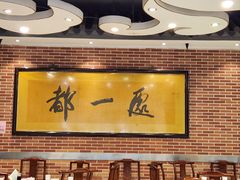 -都一处 (方庄店)