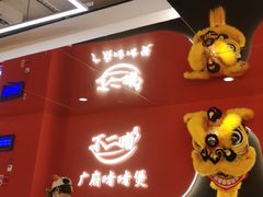 -不二啫·广府啫啫煲(江燕路万科里店)