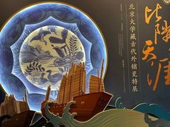 -北京大学赛克勒考古与艺术博物馆