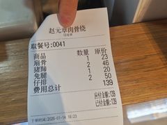 -赵元章肉骨烧(山塘街店)