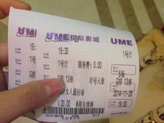电影票-UME影城(南京1912店)