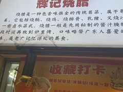 -南沙辉记烧鸡·荔枝木炭火吊烧(旧镇店)