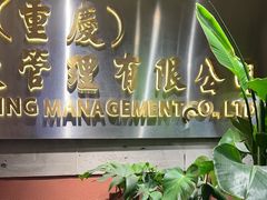 -朱光玉火锅馆(全国总店·金冠好店)