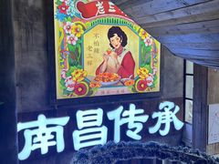 -老三样·旧食新味(万寿宫店)