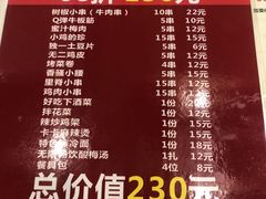 -卡路里的烤宴(浑南首创店)