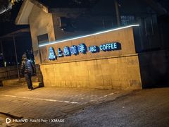 -上岛咖啡(珠园店)