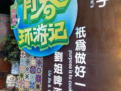 -刘姐啤酒鱼民族演艺餐厅(西街总店)