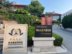-烟台山景区