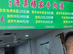 -杨家牛肉汤(淮建路店)
