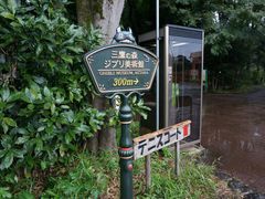 -三鹰之森吉卜力美术馆